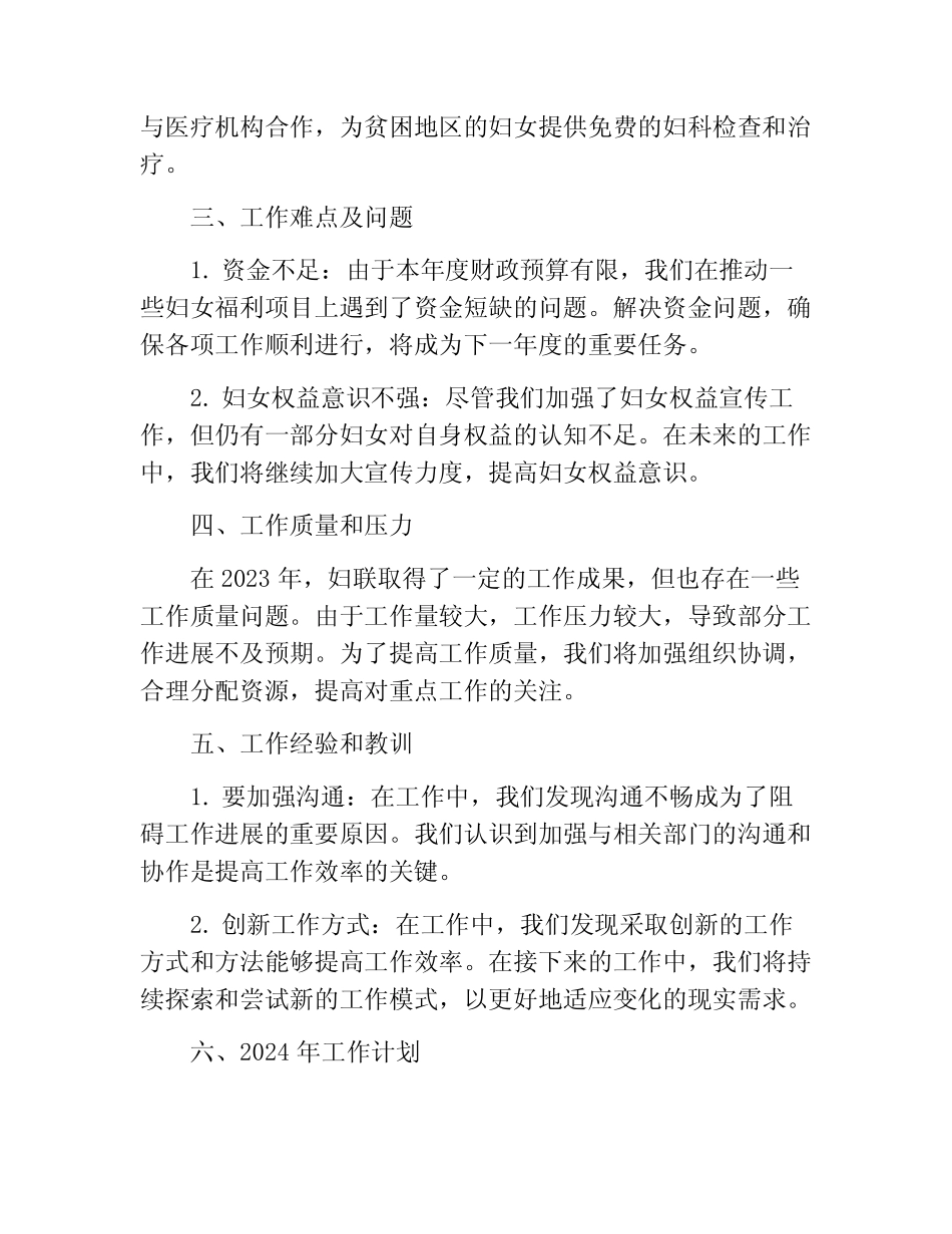 妇联工作总结及2024年工作计划(精选10)_第2页