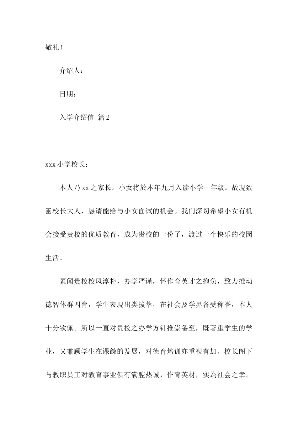 入学介绍信四篇_第3页