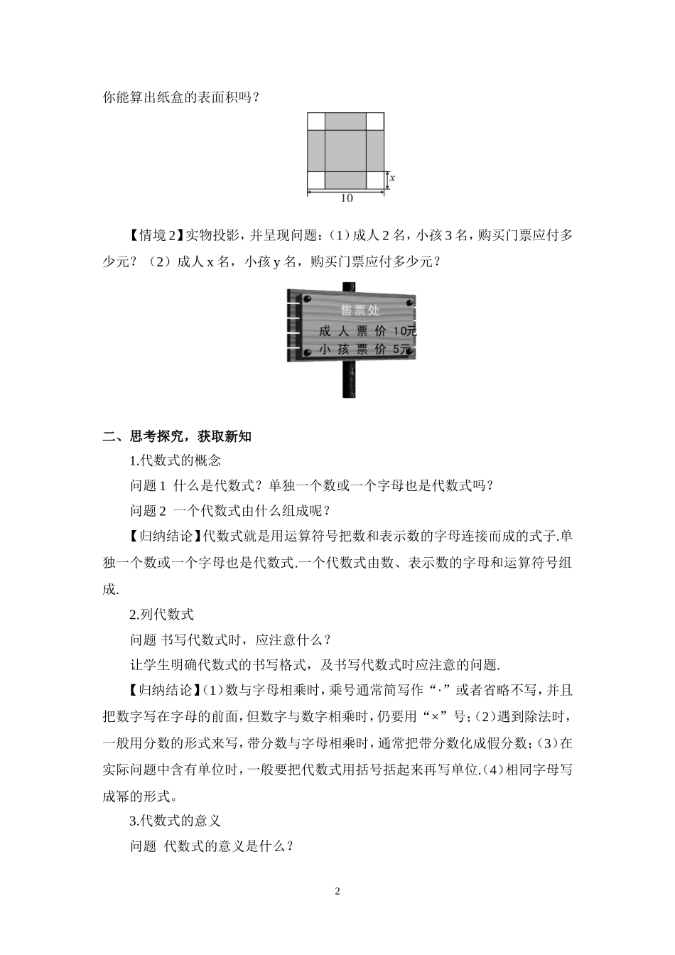 2.1.2代数式导学案_第2页