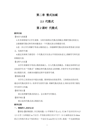 2.1.2代数式导学案