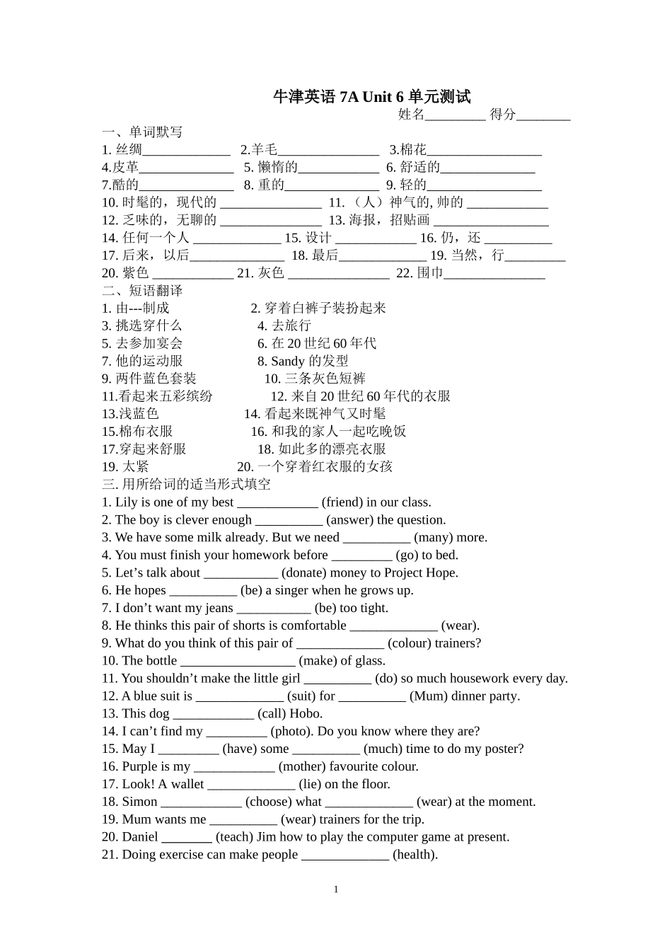 牛津英语7A-Unit6单元测试题_第1页