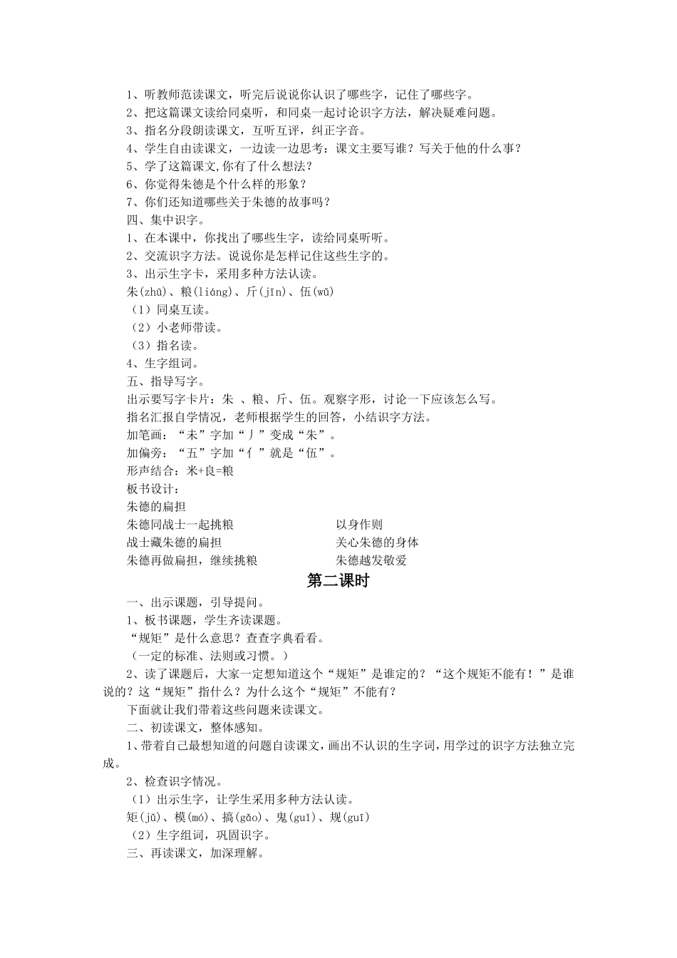 《元帅的故事》教学设计4_第2页