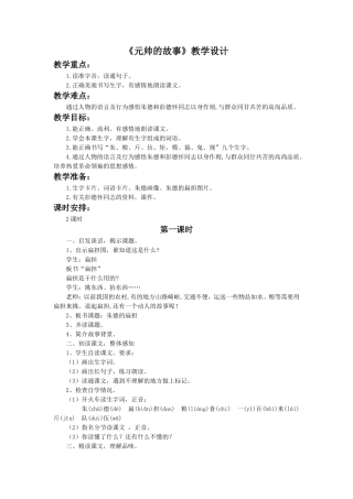 《元帅的故事》教学设计4