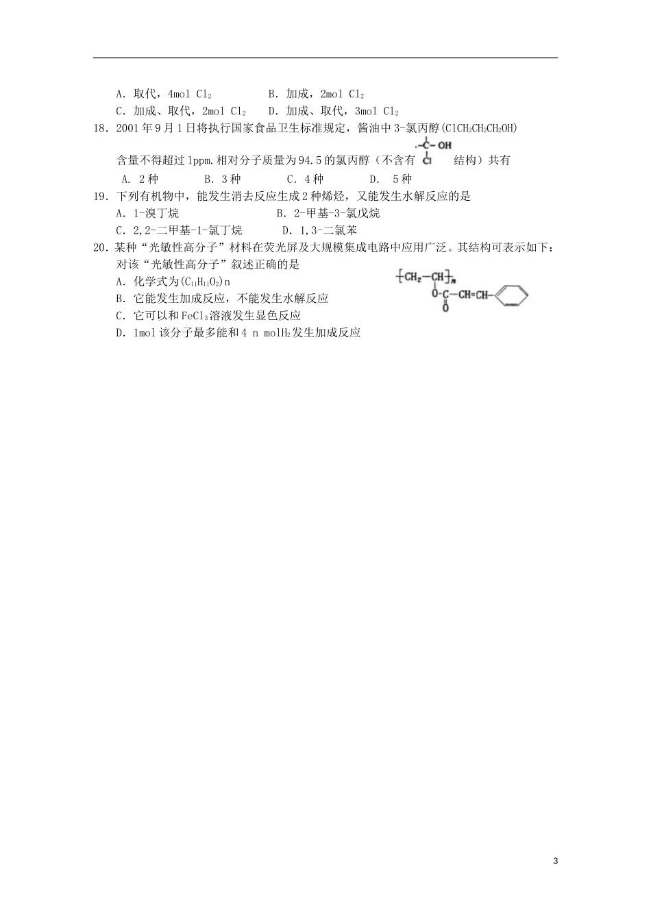 天津市红桥区2012-2013学年高二化学下学期期中试题新人教版_第3页