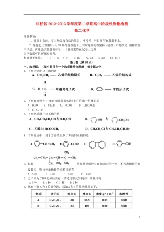 天津市红桥区2012-2013学年高二化学下学期期中试题新人教版