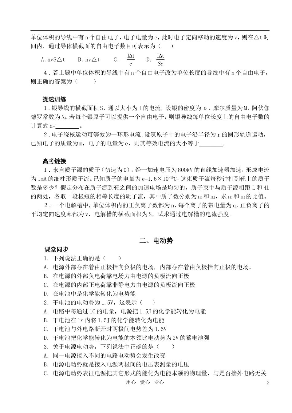 高中物理-第二章恒定电流同步试题-新人教睡到选修3-1_第2页