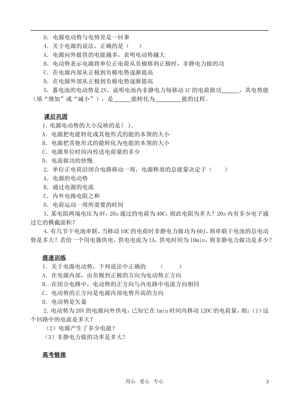 高中物理-第二章恒定电流同步试题-新人教睡到选修3-1_第3页