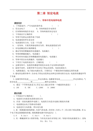 高中物理-第二章恒定电流同步试题-新人教睡到选修3-1