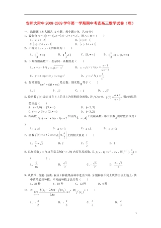 安徽师大附中2009届高三数学第二次模拟考试-理(无答案)新人教版