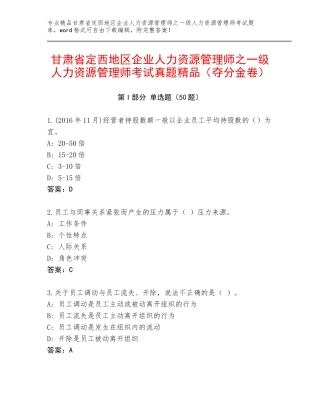 甘肃省定西地区企业人力资源管理师之一级人力资源管理师考试真题精品（夺分金卷）
