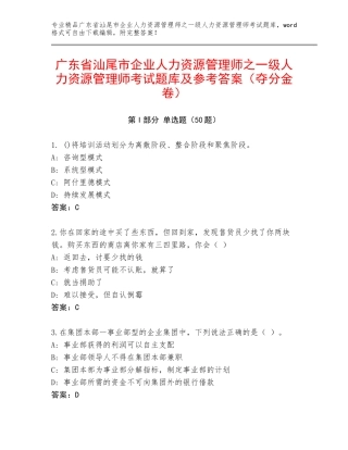 广东省汕尾市企业人力资源管理师之一级人力资源管理师考试题库及参考答案（夺分金卷）