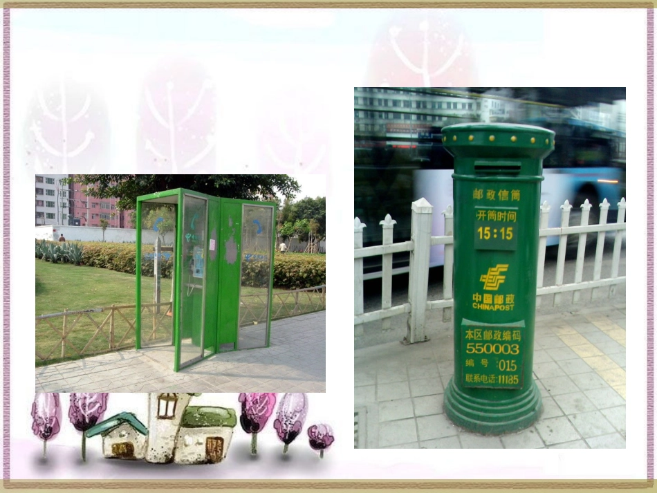 《爱护通信设施-遵守通信规范》课件1_第3页