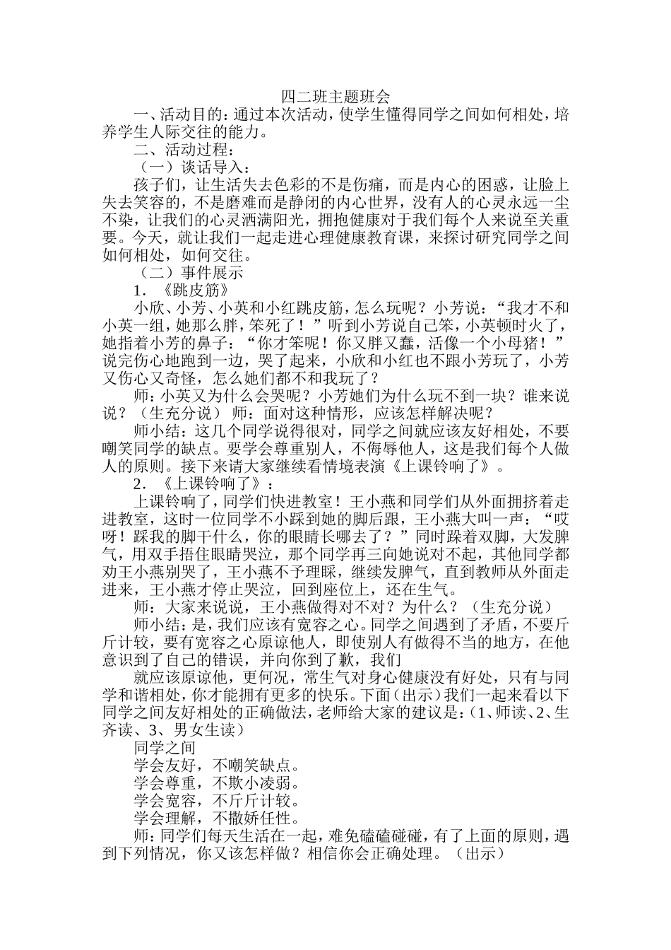 四二班主题班会_第1页