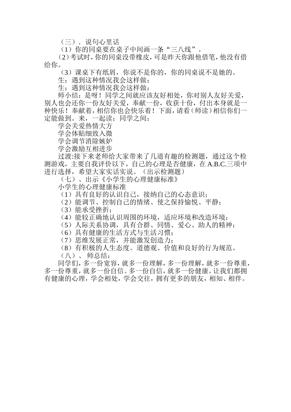 四二班主题班会_第2页