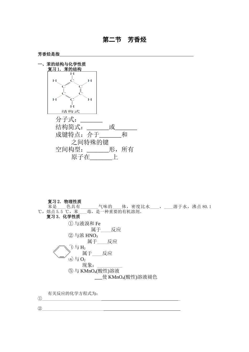 2-2芳香烃导学案_第1页