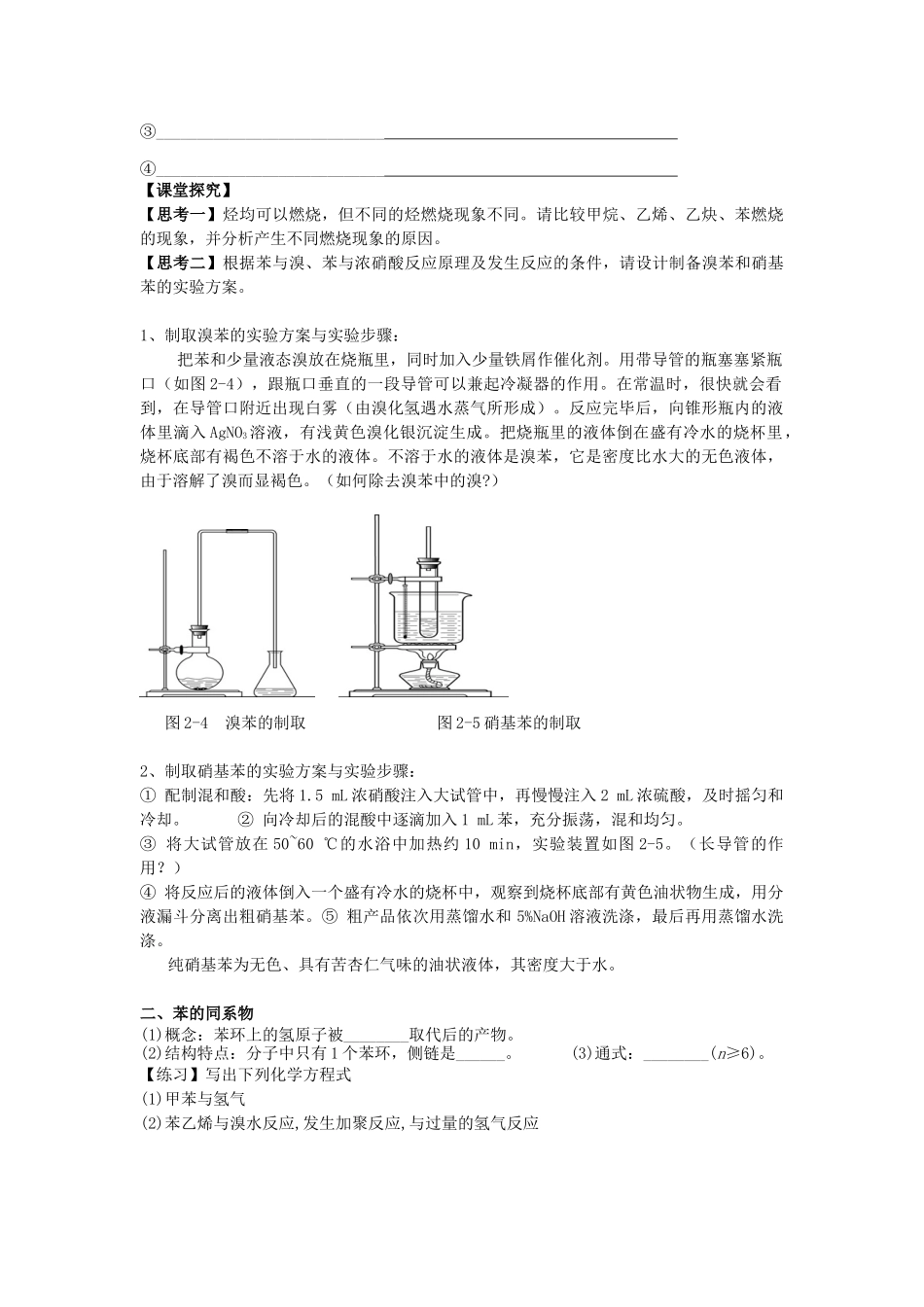 2-2芳香烃导学案_第2页