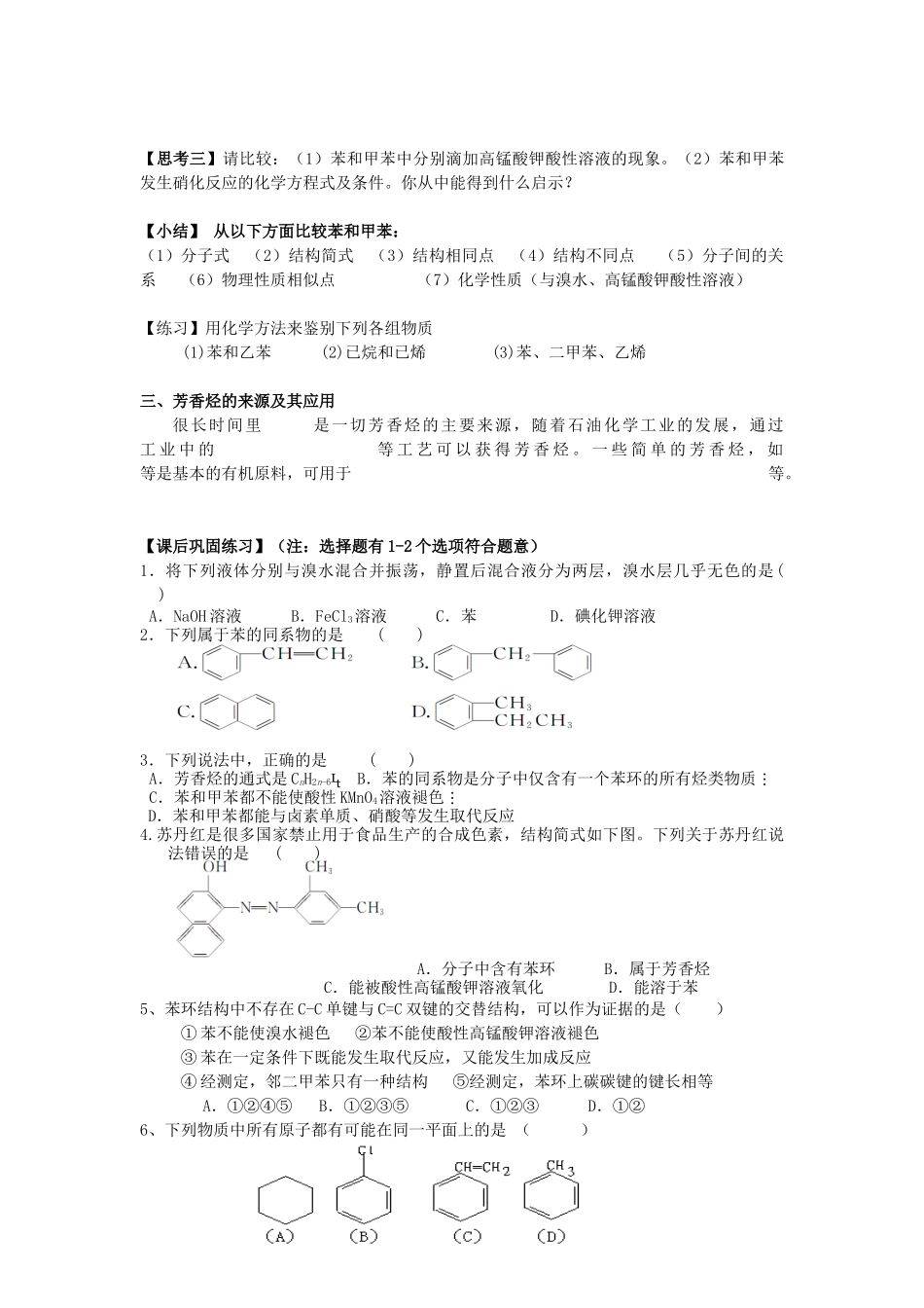 2-2芳香烃导学案_第3页