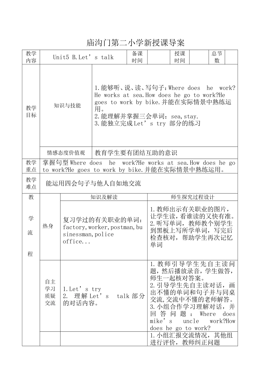 六英上第五单元B-Let's-talk导案_第1页