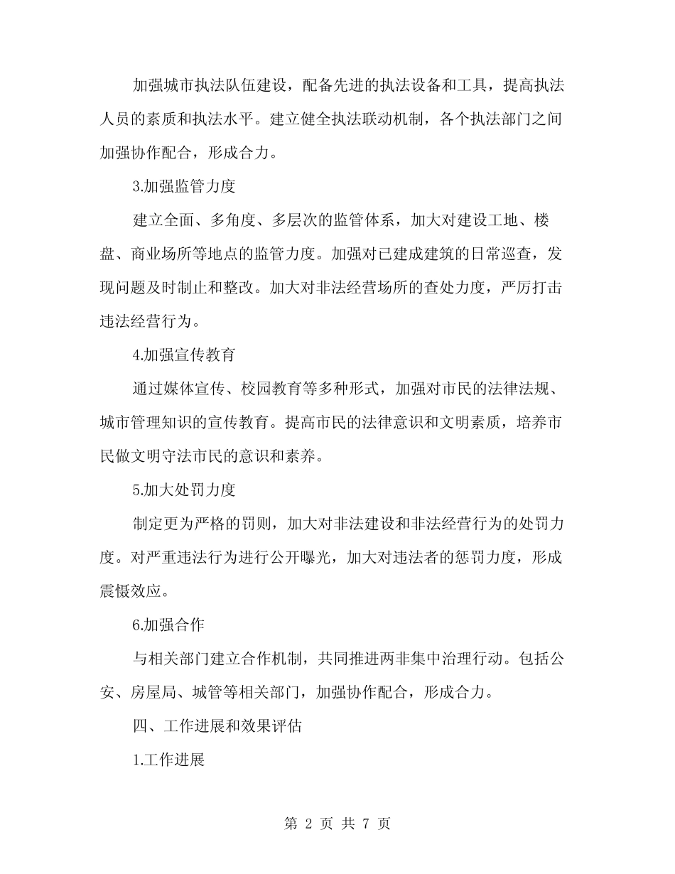 2024年两非集中治理行动方案范文(二)_第2页