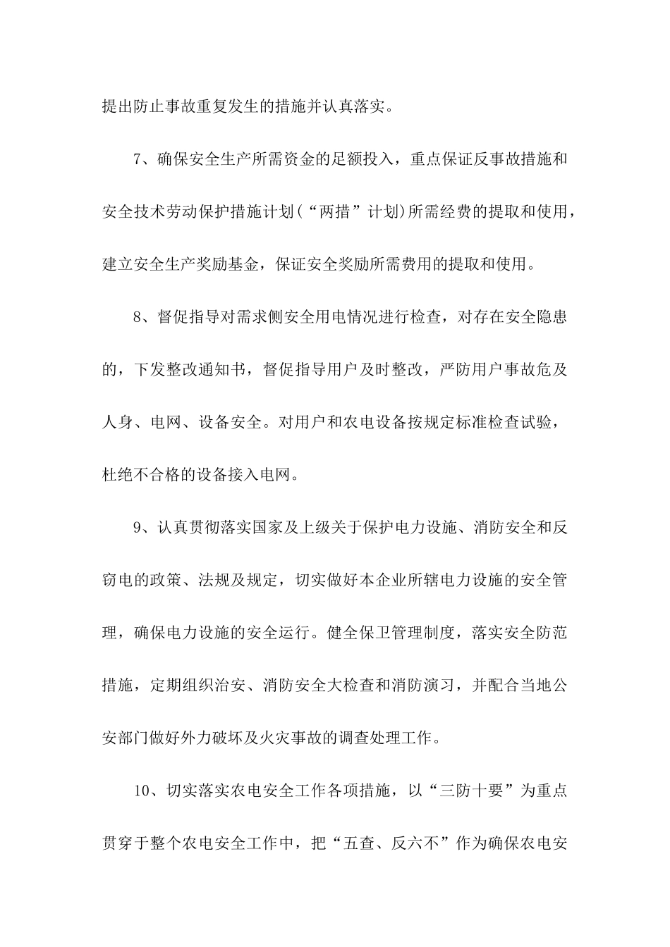 企业安全承诺书模板六篇_第3页