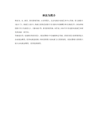 作词者林汝为简介