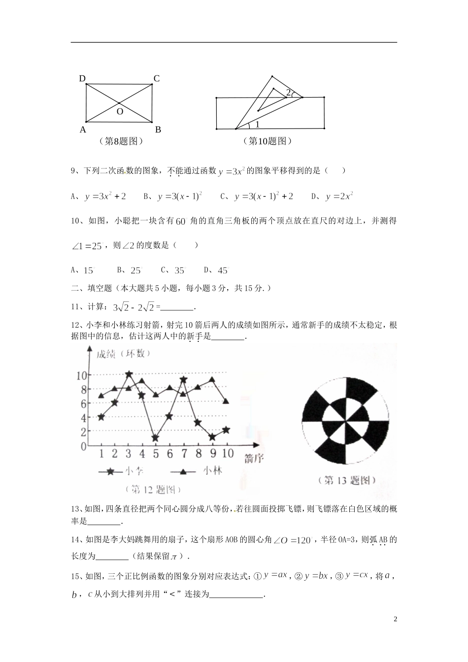 广东省茂名市2013年中考数学真题试题_第2页