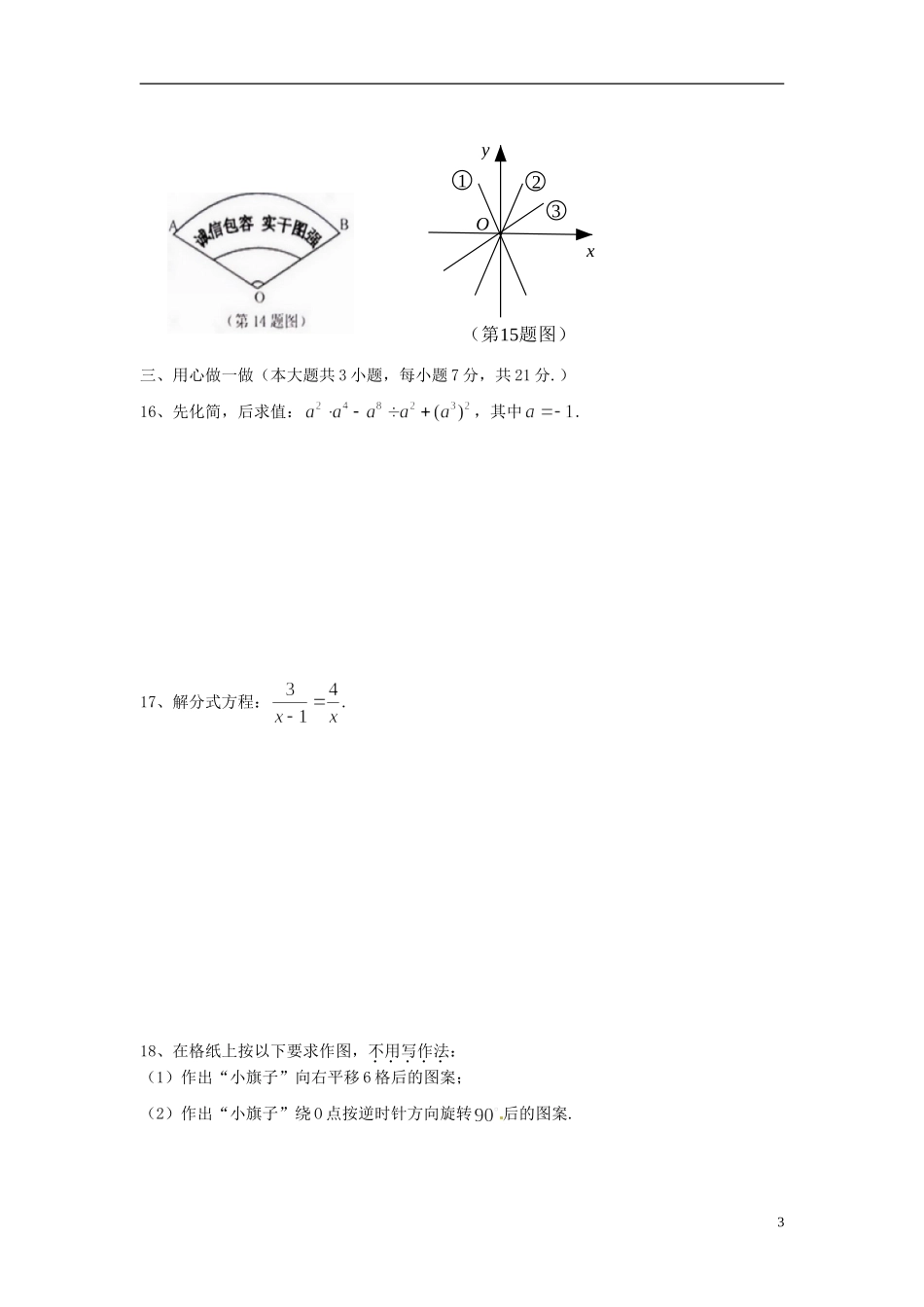 广东省茂名市2013年中考数学真题试题_第3页