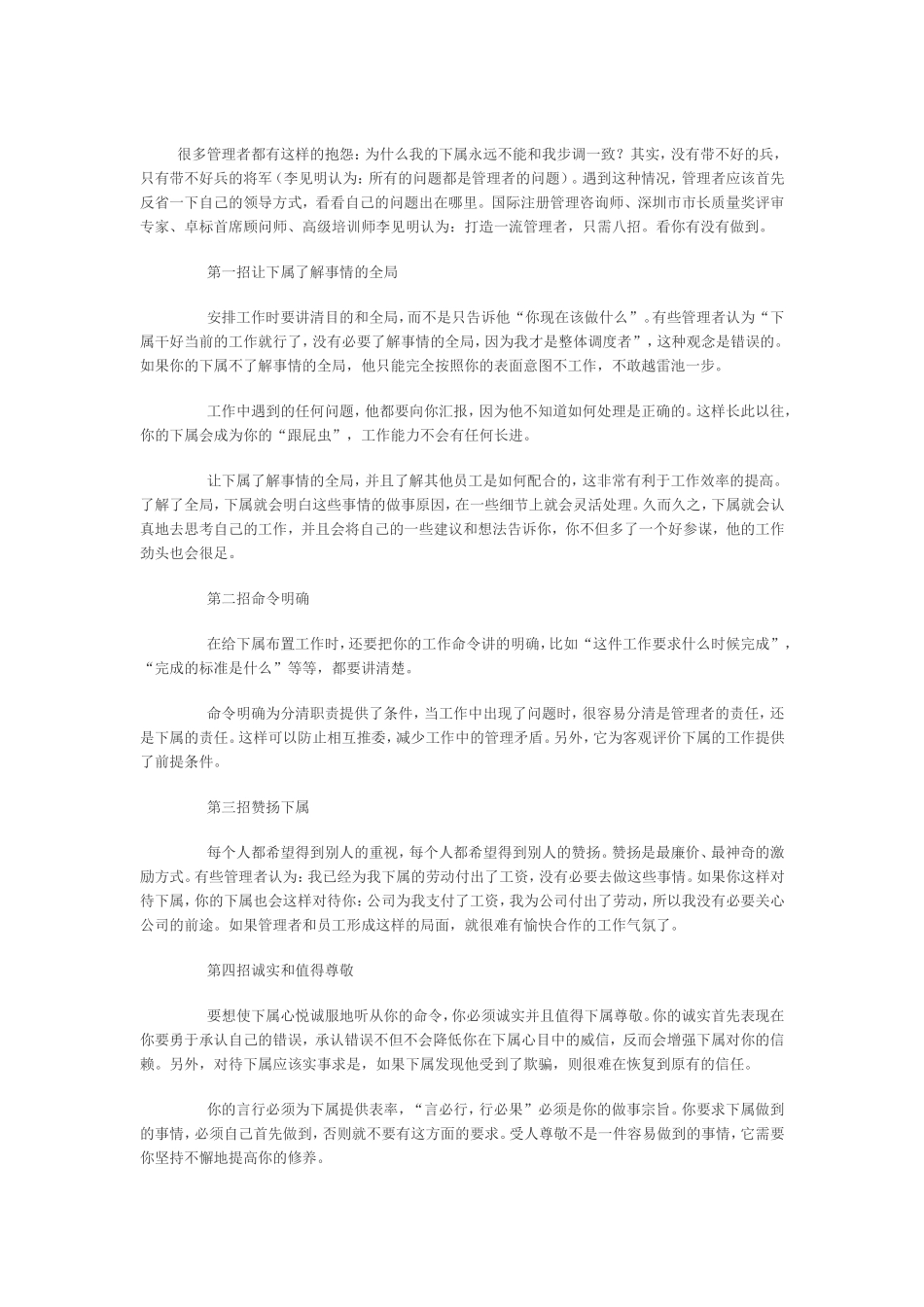 打造一流管理者只需“八招”_第1页