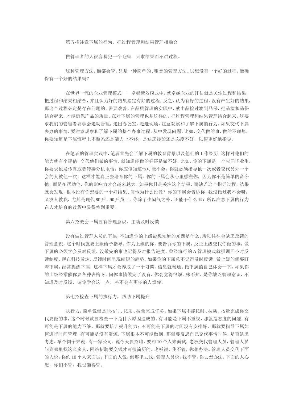 打造一流管理者只需“八招”_第2页