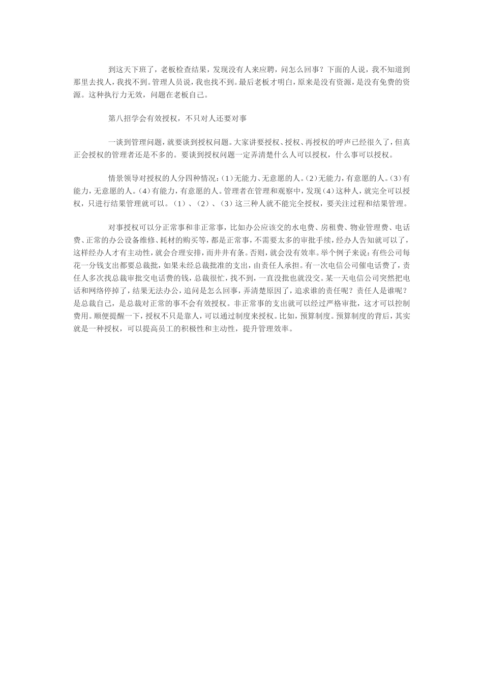 打造一流管理者只需“八招”_第3页