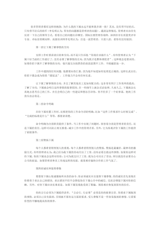打造一流管理者只需“八招”