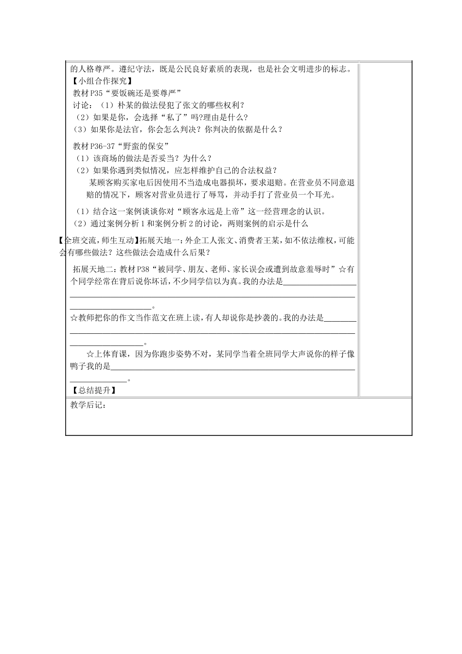 2第四课第二框维护人格尊严_第2页