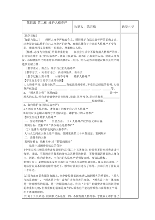 2第四课第二框维护人格尊严