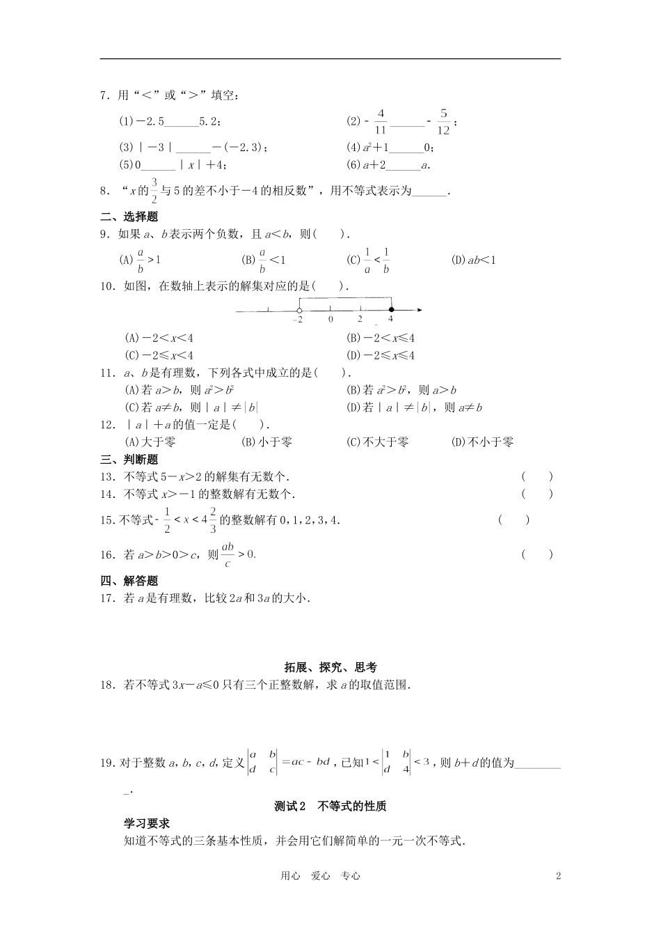 北京市西城区七年级数学下册-学习-探究-诊断-第九章-不等式与不等式组同步测试_第2页