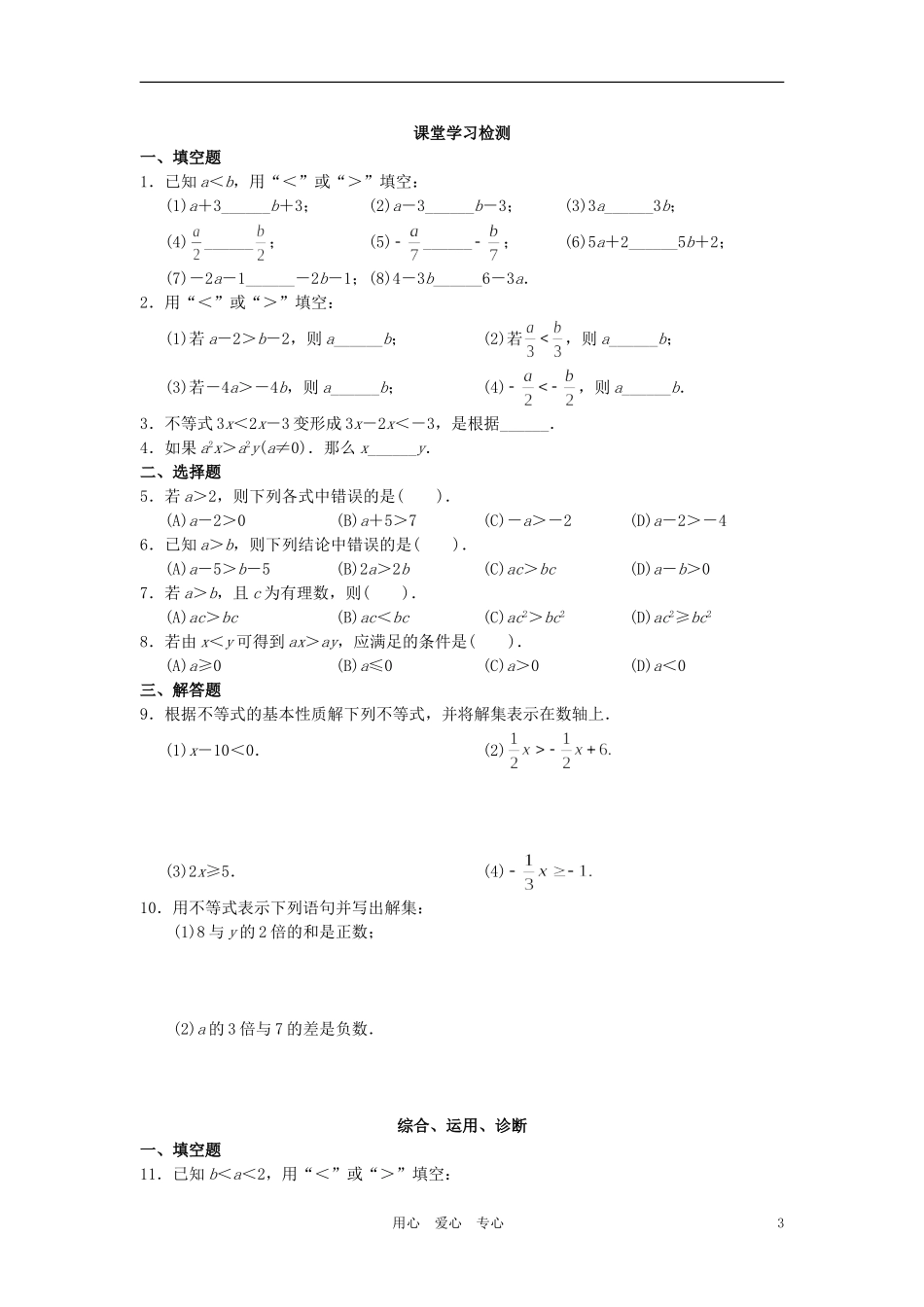 北京市西城区七年级数学下册-学习-探究-诊断-第九章-不等式与不等式组同步测试_第3页