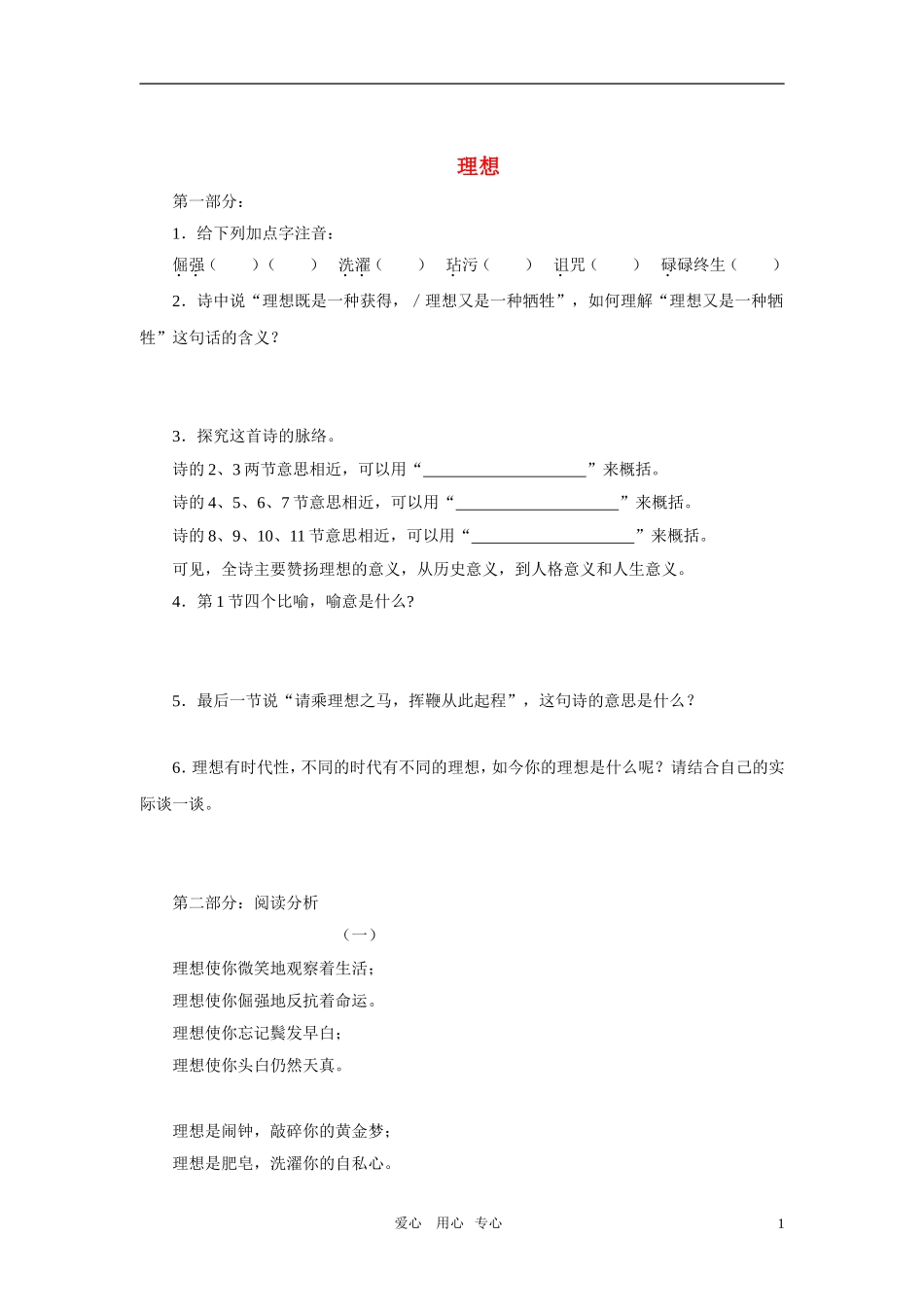 七年级语文上册《理想》精品同步测试-鄂教版_第1页