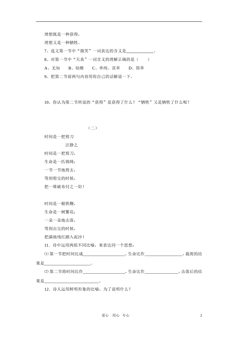 七年级语文上册《理想》精品同步测试-鄂教版_第2页
