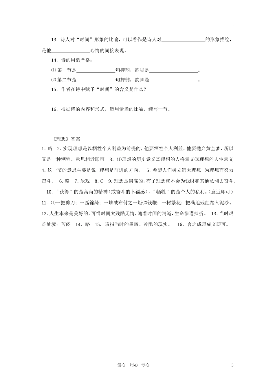 七年级语文上册《理想》精品同步测试-鄂教版_第3页