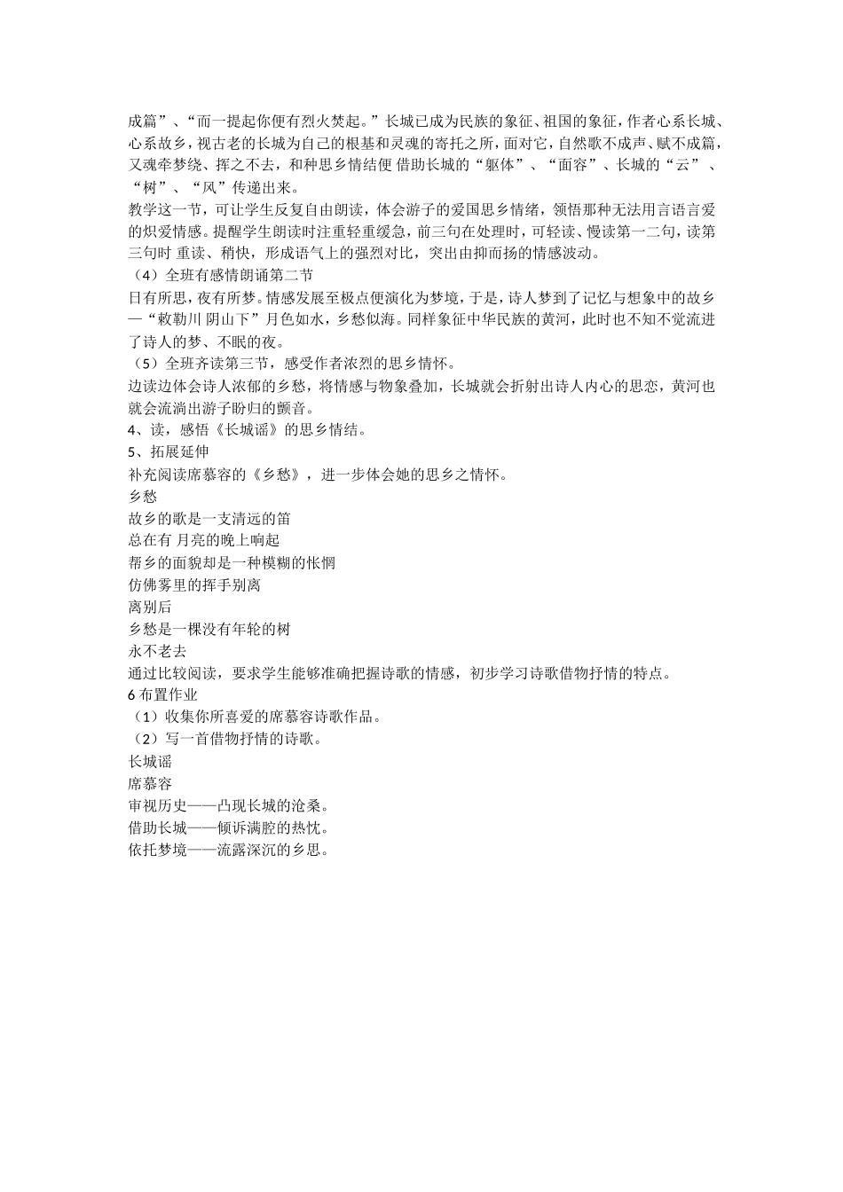 语文版八年级下册《长城谣》教学设计_第2页