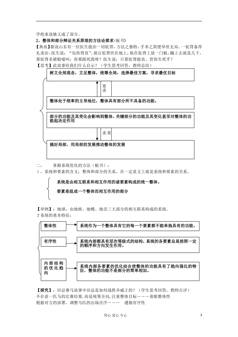 2012届高中政治-7.2用联系的观点看问题学案-新人教版必修4_第3页