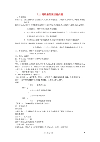 2012届高中政治-7.2用联系的观点看问题学案-新人教版必修4