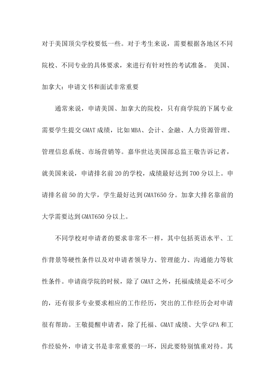 入学申请书 15篇_第3页