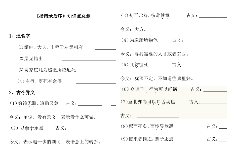 《指南录后序》知识点总测(非常好)_第1页