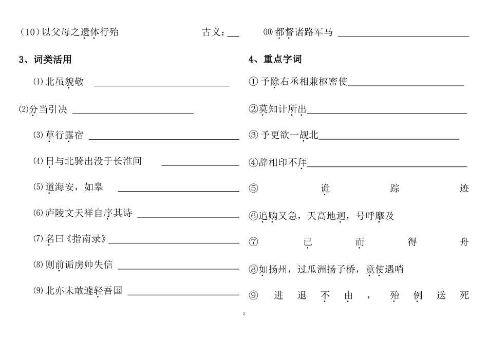 《指南录后序》知识点总测(非常好)_第2页
