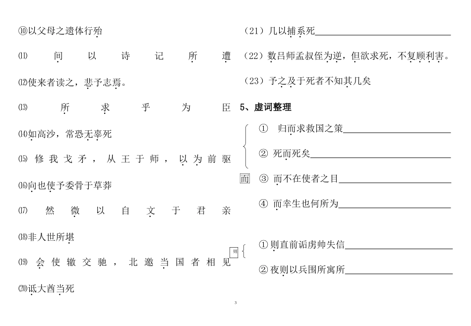 《指南录后序》知识点总测(非常好)_第3页