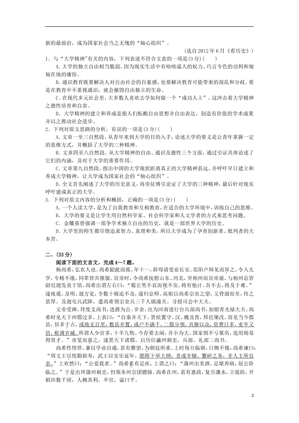 安徽省皖南八校2013届高三语文第一次联考试题新人教版_第2页