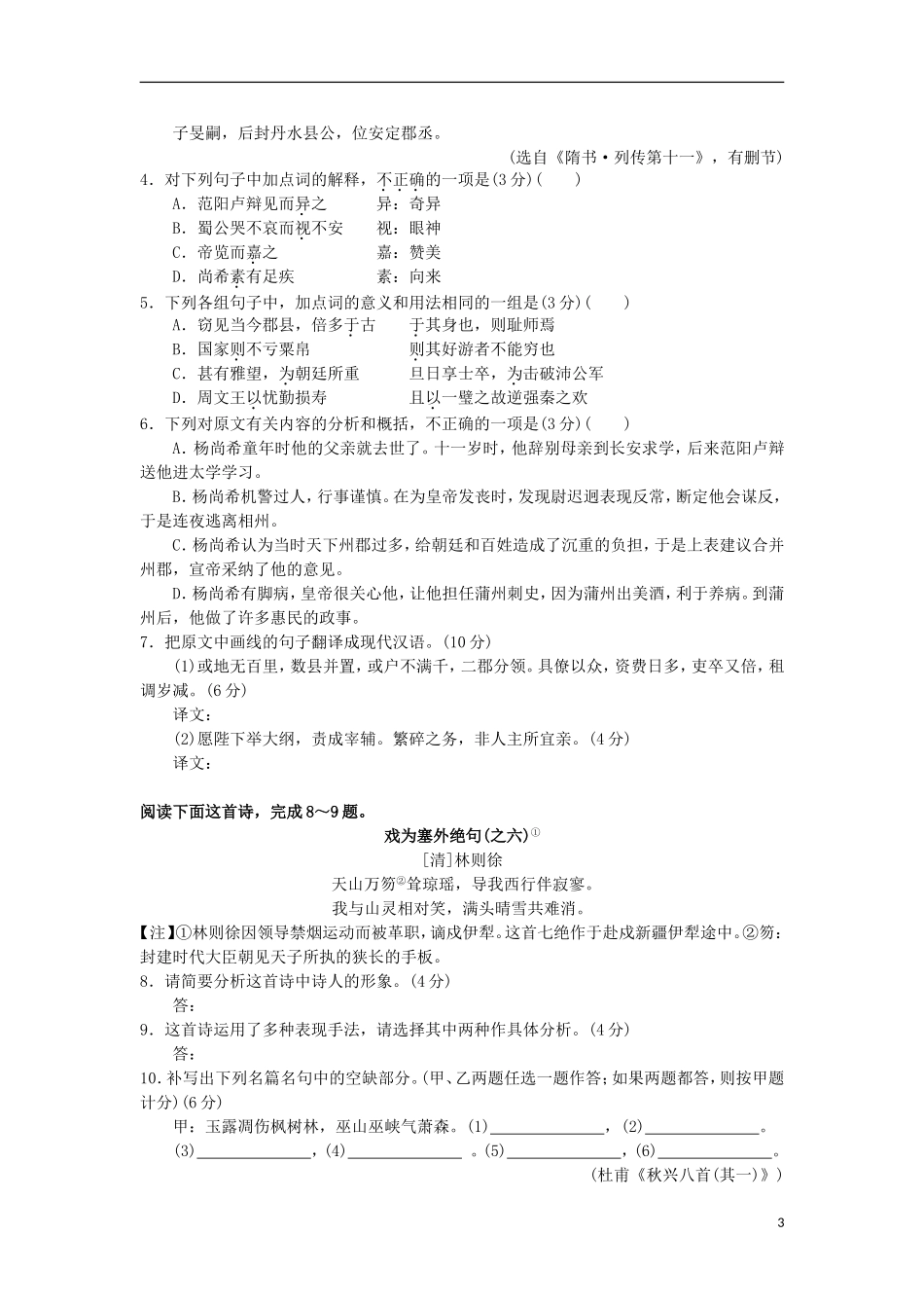 安徽省皖南八校2013届高三语文第一次联考试题新人教版_第3页