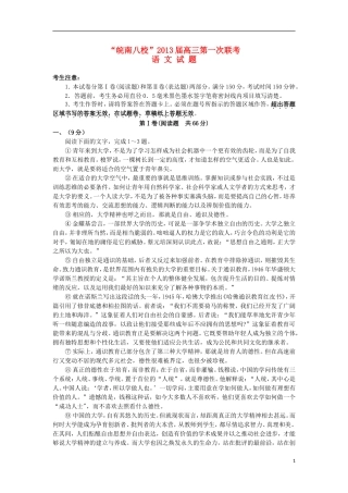 安徽省皖南八校2013届高三语文第一次联考试题新人教版