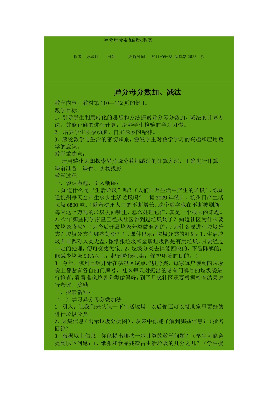 异分母分数加减法教案_第1页