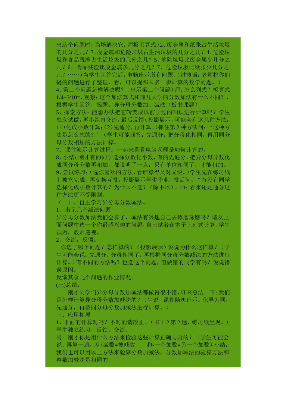 异分母分数加减法教案_第2页